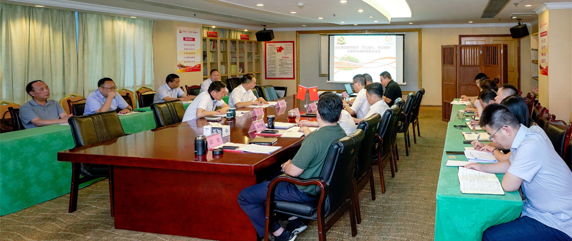 壹定发集团辅导班子召开“不忘初心、服膺使命”主题教育调研成就互换会