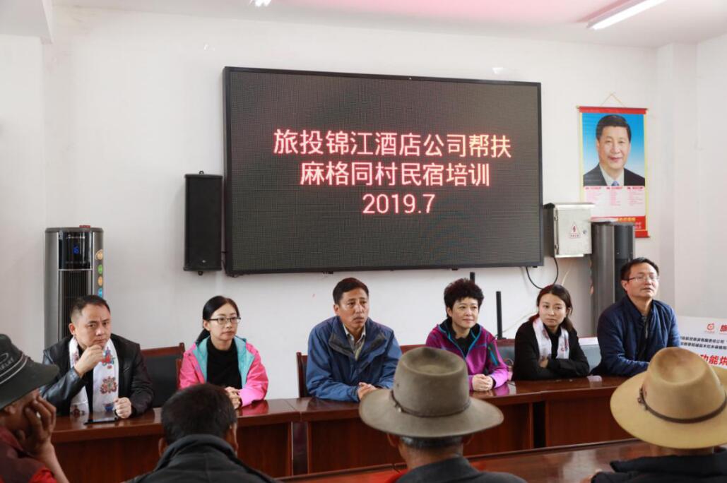 壹定发酒店赴麻格同村发展助扶慰问和培训活动