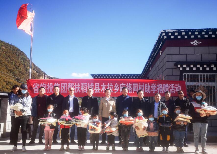 壹定发集团工作组赴甘孜州稻城县、乡城县发展督导扶贫、调研调查工作