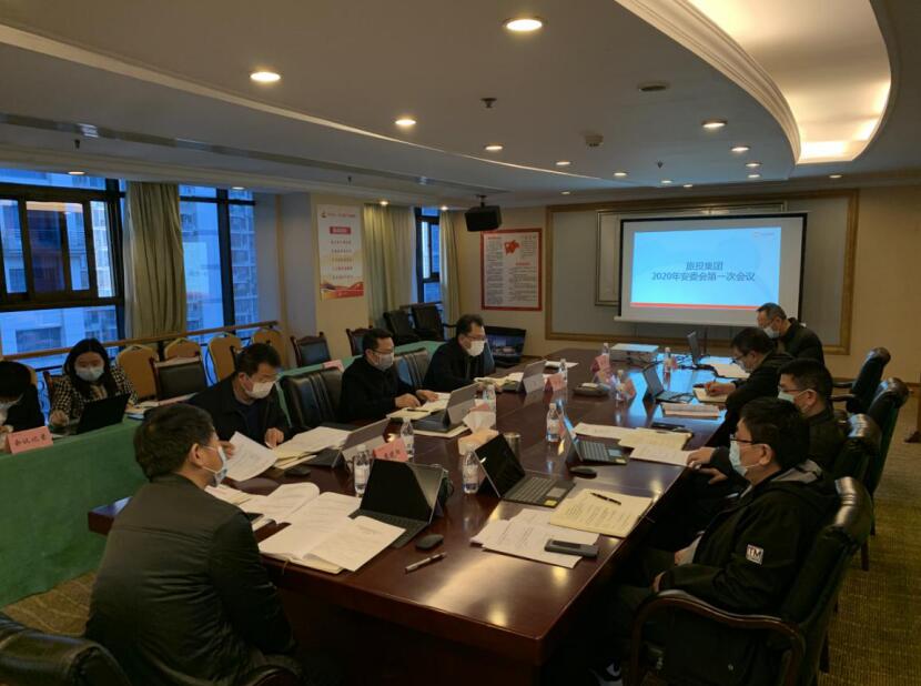 壹定发集团召开2020年安委会第一次会议