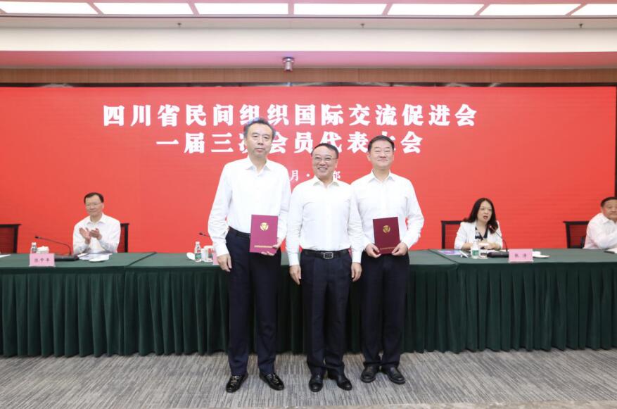 壹定发集团参与四川省民间组织互换推进会 一届三次会员大会