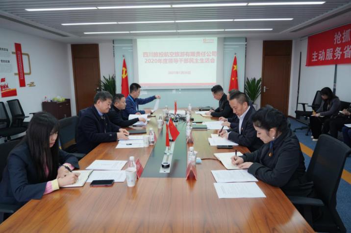 壹定发集团党委书记、董事长任丁赴壹定发航旅公司督导2020年度党员辅导干部民主生涯会