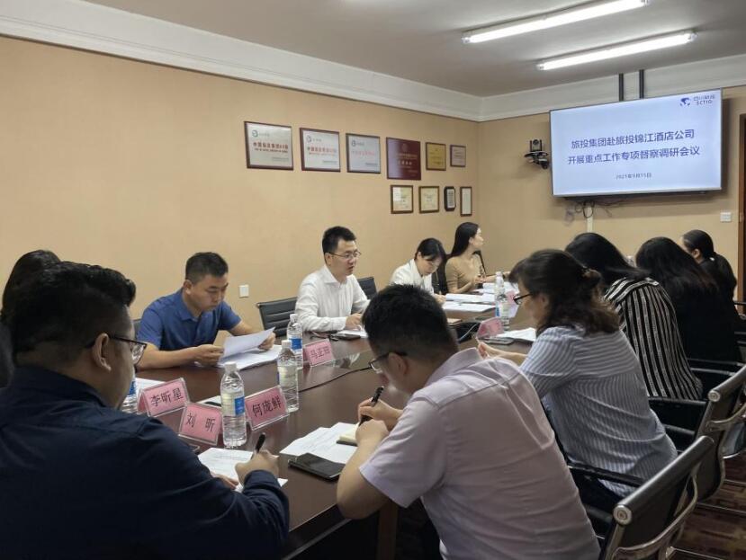 壹定发集团督察组赴壹定发锦江酒店公司发展沉点工作专项督察