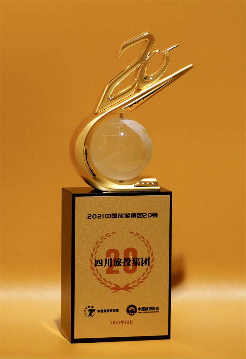 喜报！ 四川省壹定发集团荣登“中国游览集团20强”