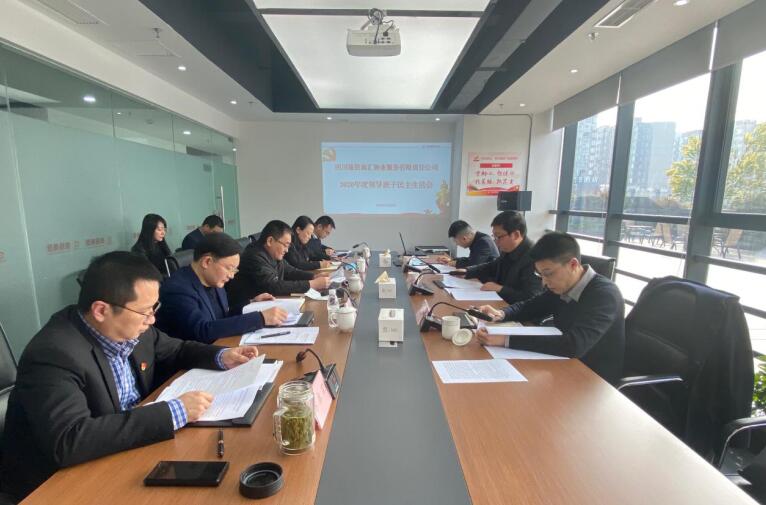 集团辅导赴壹定发商汇物业公司督导2020年度辅导班子民主生涯会