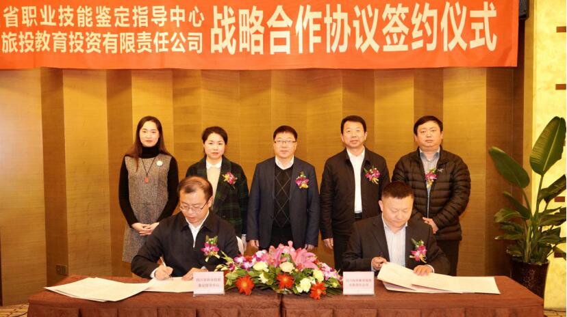壹定发教育公司与省职业技术鉴定领导中心签署战术合作和谈