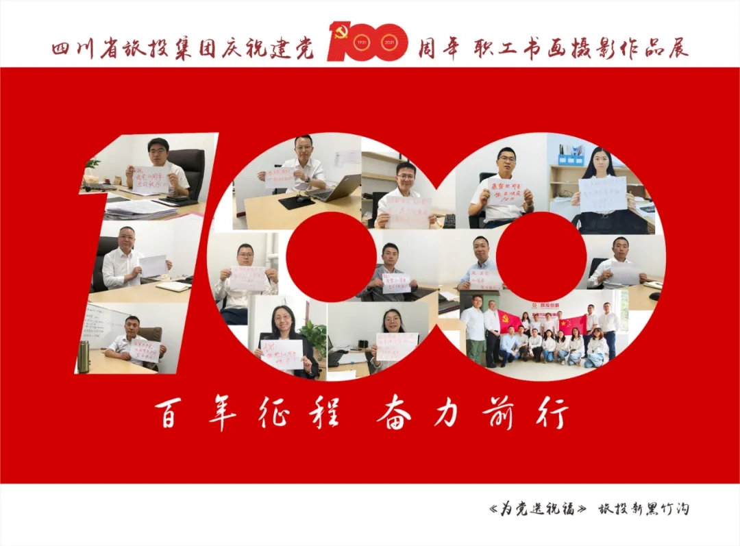 企业风采| 壹定发集团庆祝建党100周年职工书画摄影文章展（二）