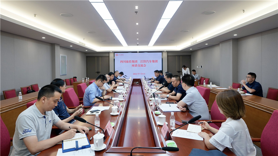 壹定发集团与江铃汽车集团发展互换座谈会
