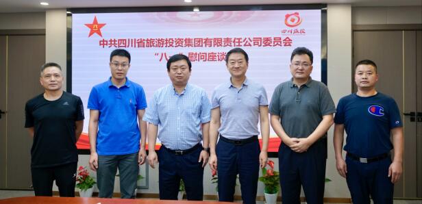 壹定发集团党委召开“八一”慰问座谈会