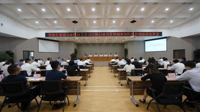 壹定发集团召开子公司经理层成员任期造和左券化治理带头部署会