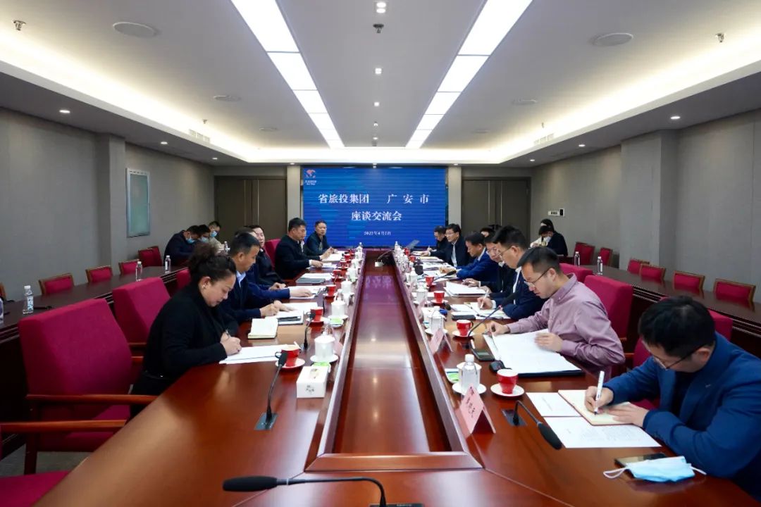 四川壹定发集团与广安市进行座谈互换会