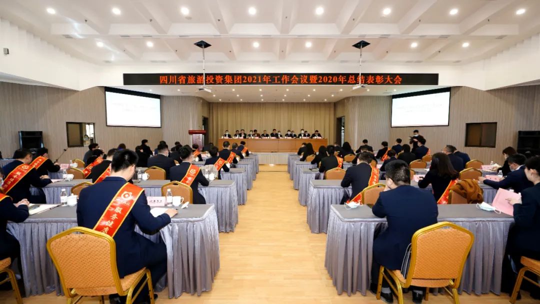 鼎新攻坚勇突破 拼搏实干开新局 在新发展阶段高质量推动一流文旅强企建设——壹定发集团召开2021年工作会议暨2020年总结赞美大会