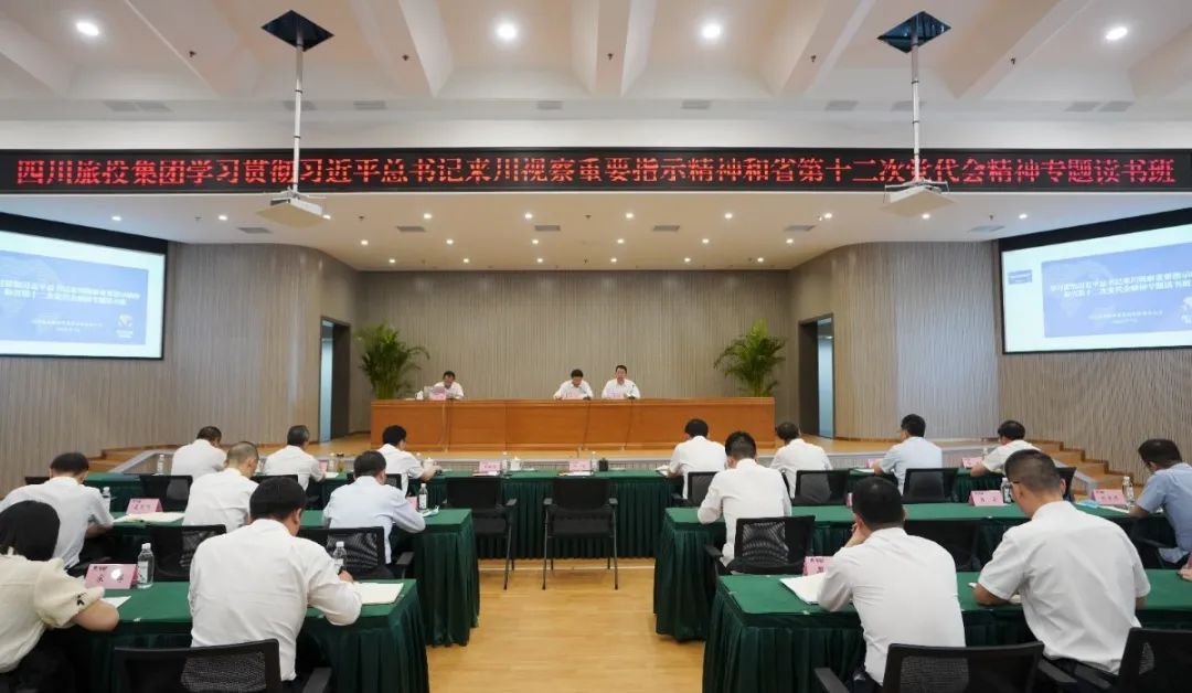 壹定发集团进前进建贯彻习近平总书记来川视察沉要批示心灵和省第十二次党代会心灵专题想书班