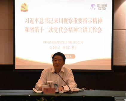 四川省壹定发集团辅导分赴各子公司发展深刻进建习近平总书记来川视察沉要批示心灵和省第十二次党代会心灵宣讲