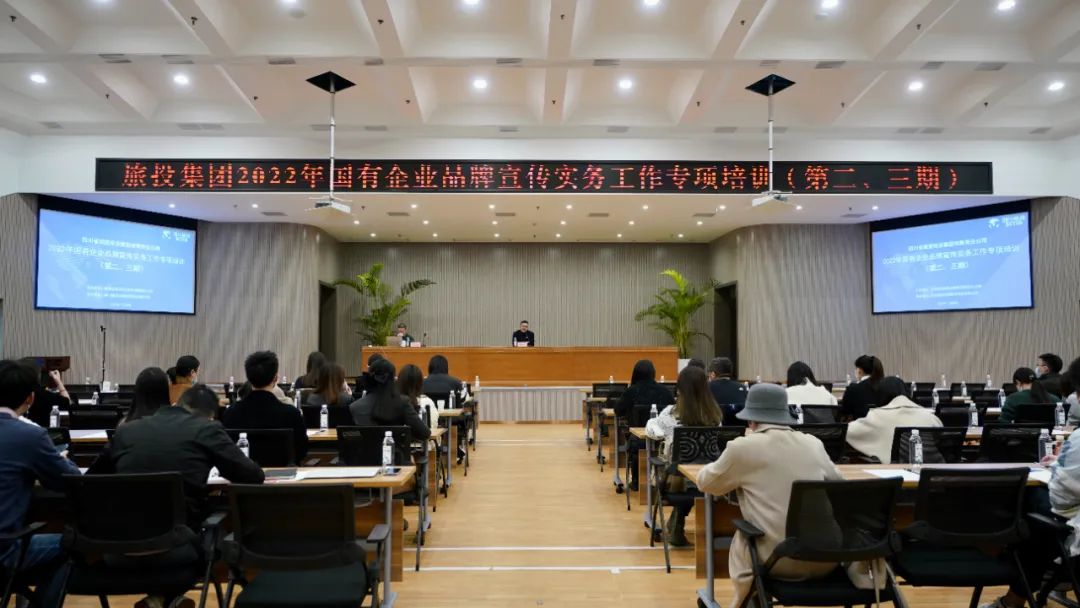 四川省壹定发集团组织发展“2022年国有企业品牌宣传实务工作”专项培训（第二、三期）