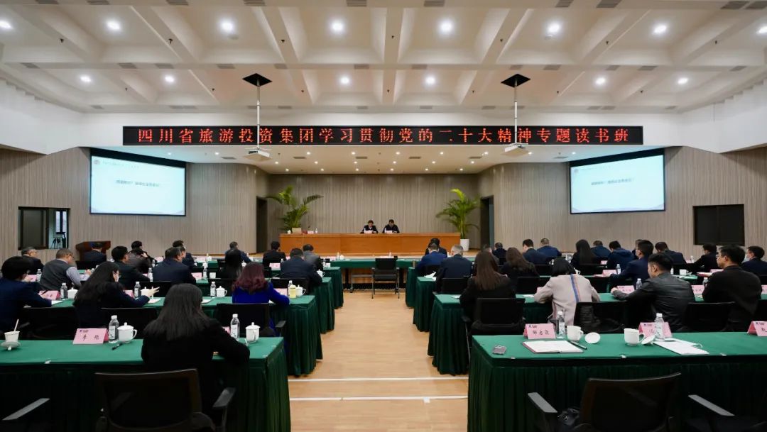 四川省壹定发集团进前进建贯彻党的二十大心灵专题想书班