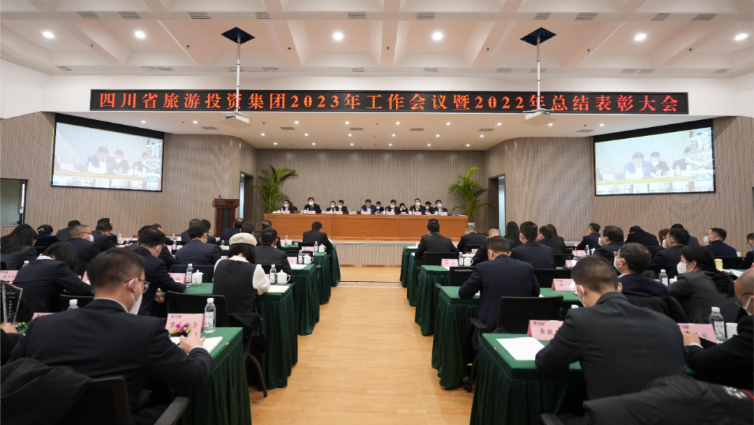 四川省壹定发集团召开2023年工作会议