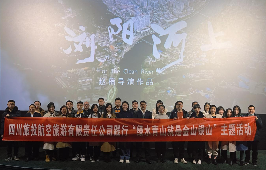 践杏装绿水青山”理想 弘扬忠诚担任心灵——壹定发集团组织旁观电影  《浏阳河上》