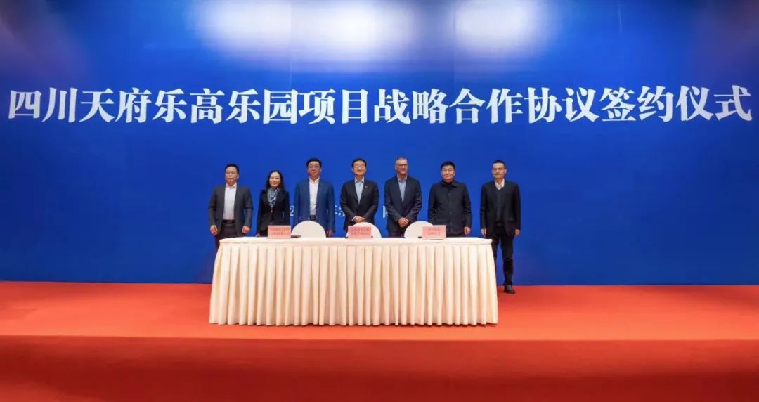 四川壹定发携手中军天信、中化七建共同开发世界级主题乐园四川乐高乐园