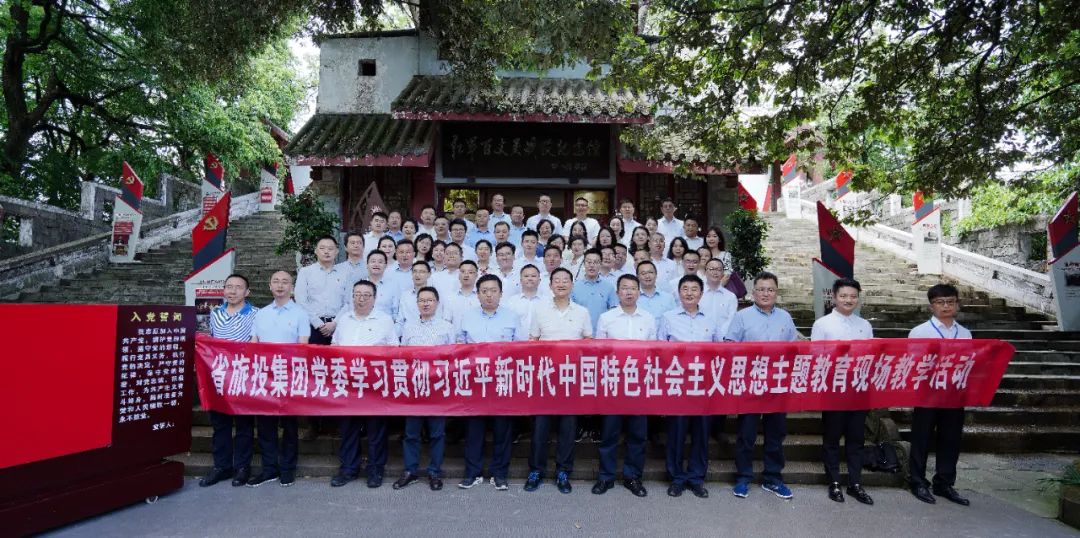 踏寻长征足迹 筑牢信仰之基——省壹定发集团赴红军百丈关战争留想馆发展主题教育现场讲授