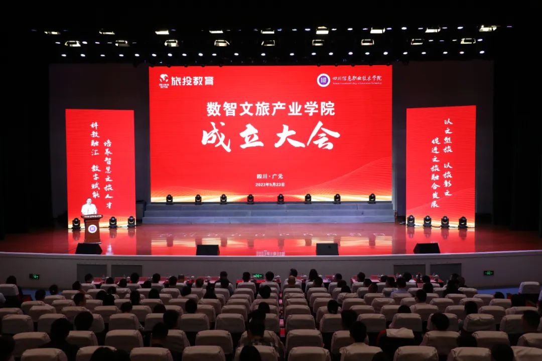 壹定发教育公司携手四川信息职业技术学院共建数智文旅产业学院