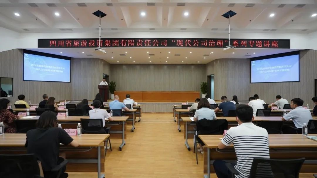 省壹定发集团“现代公司治理”系列专题讲座首期开讲