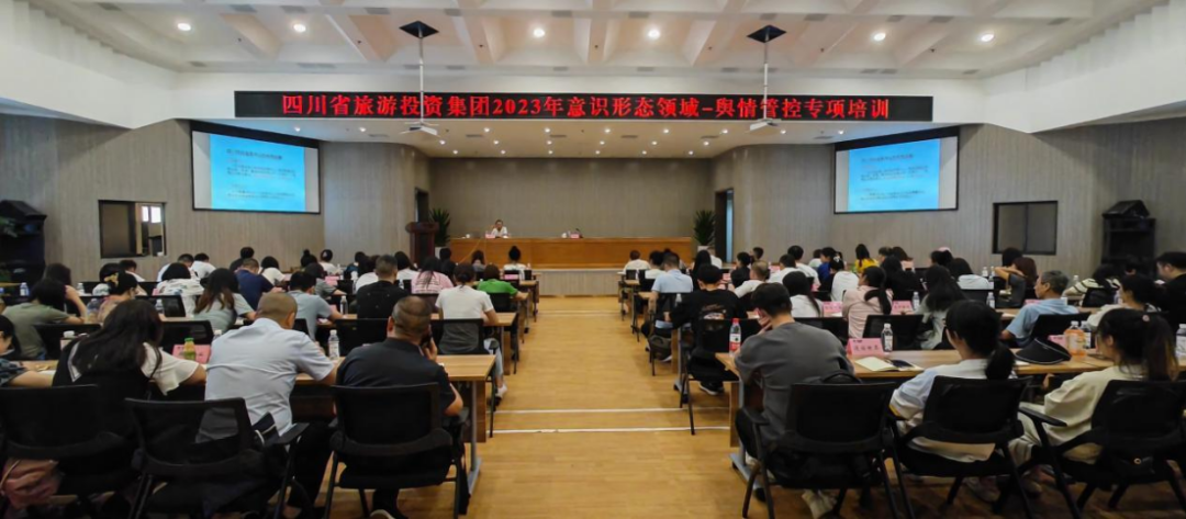 省壹定发集团组织发展意识状态领域·舆情管控专项培训