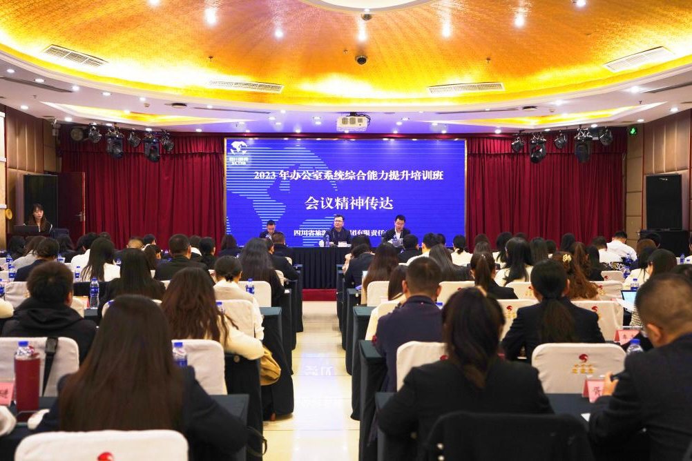 省壹定发集团2023年办公室系统综合能力提升培训班圆满进行