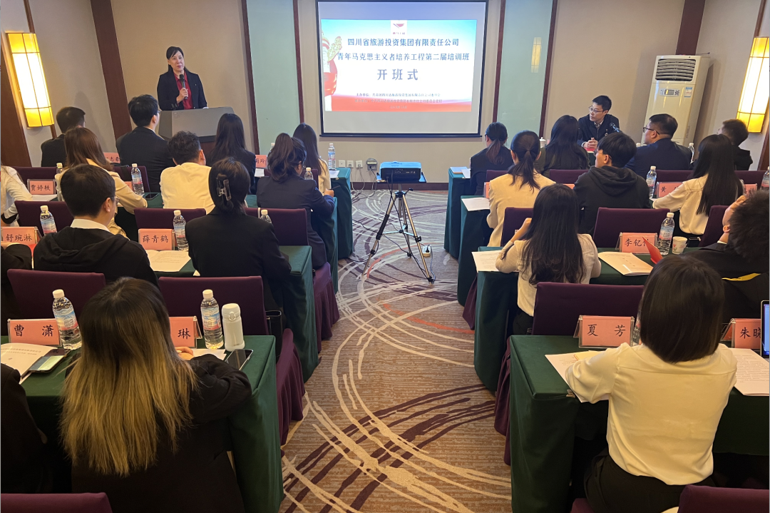 省壹定发集团青年马克思主义者造就工程第二届培训班开班