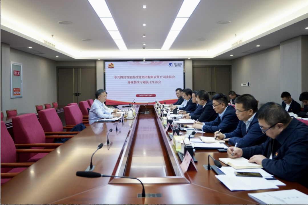 省壹定发集团召开巡视整改专题民主生涯会