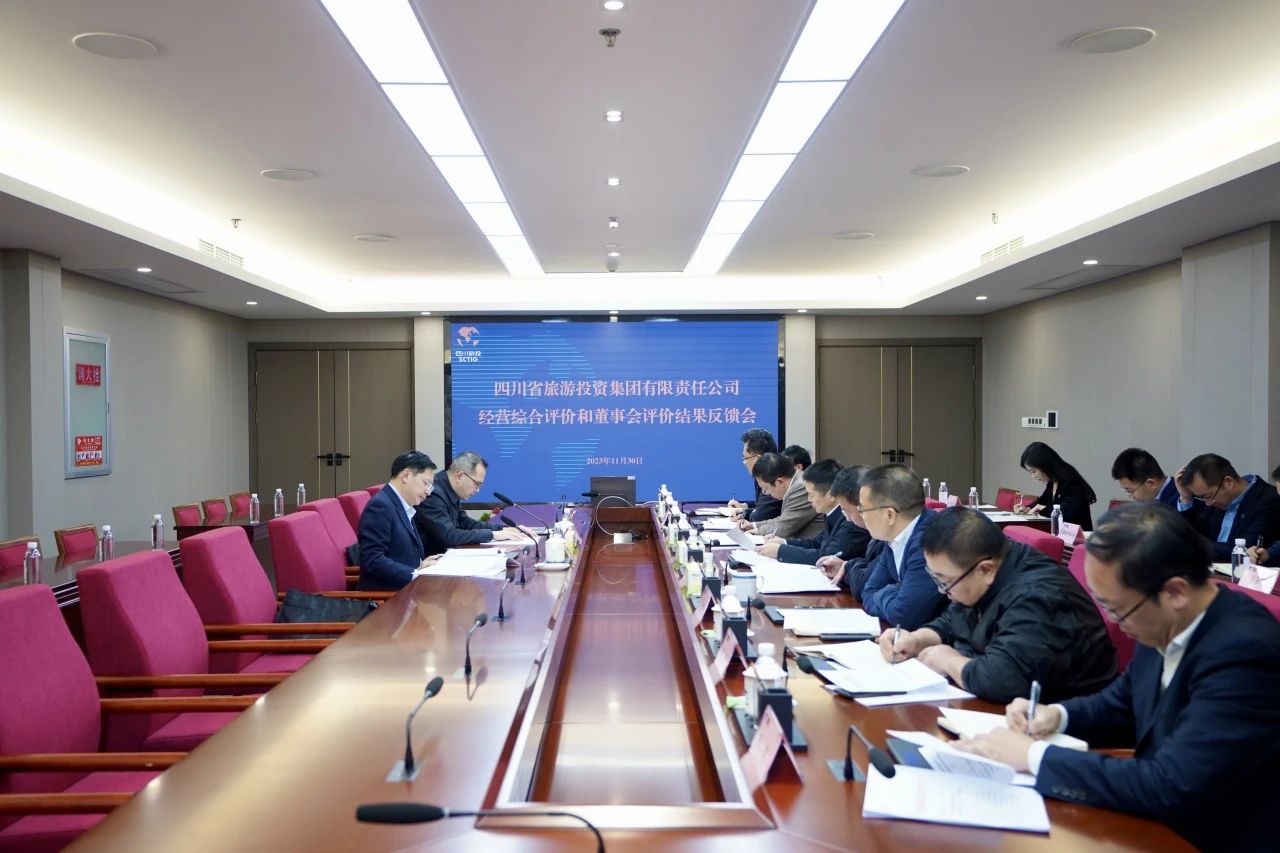 省壹定发集团召开经营综合评价和董事会评价了局反馈会