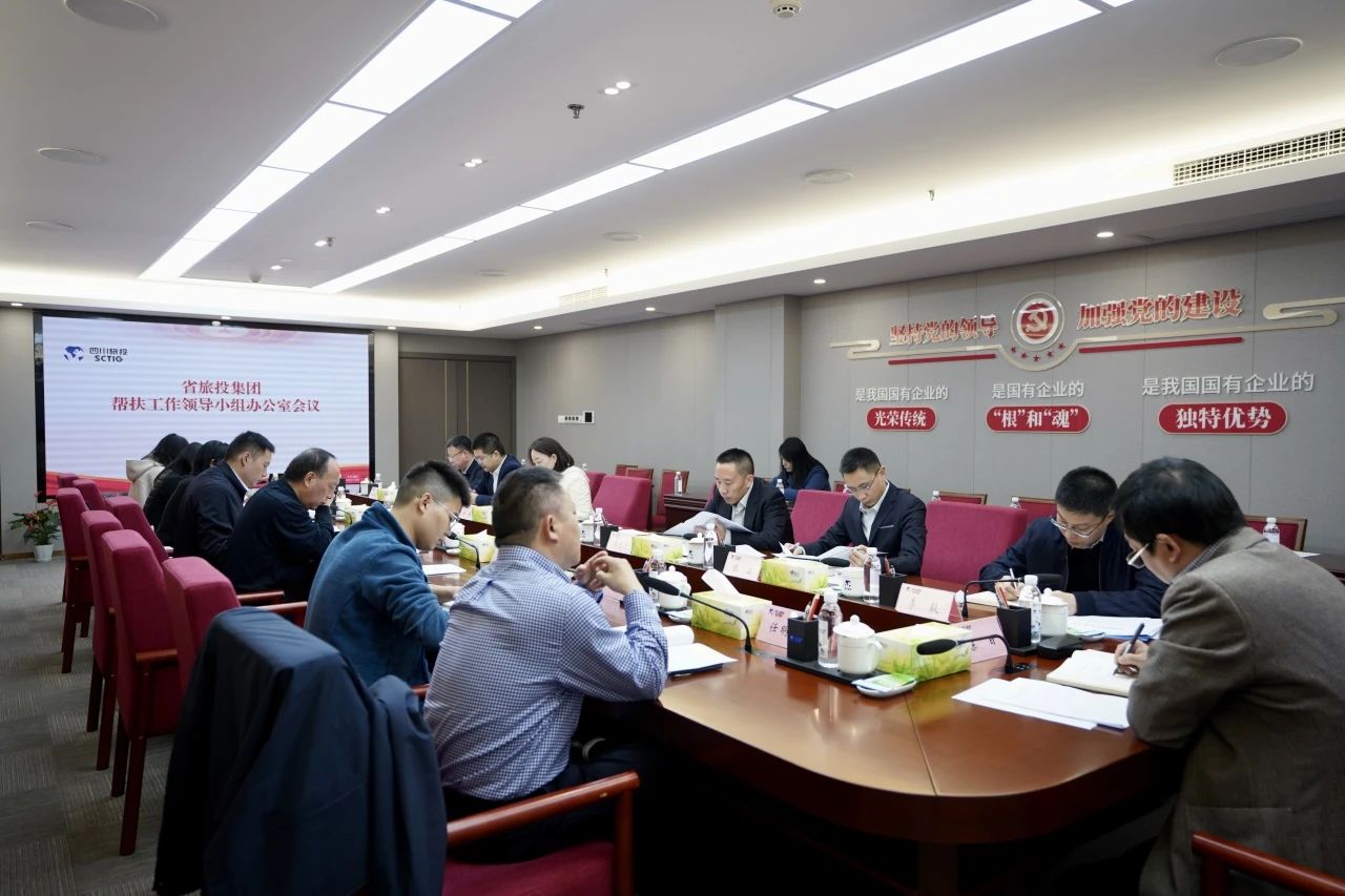 省壹定发集团召开助扶工作辅导幼组办公室会议