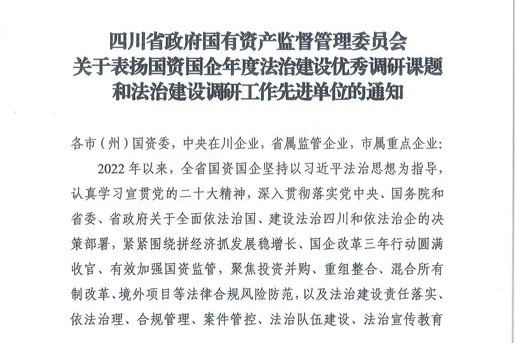 喜报！省壹定发集团法治建设工作连获赞美