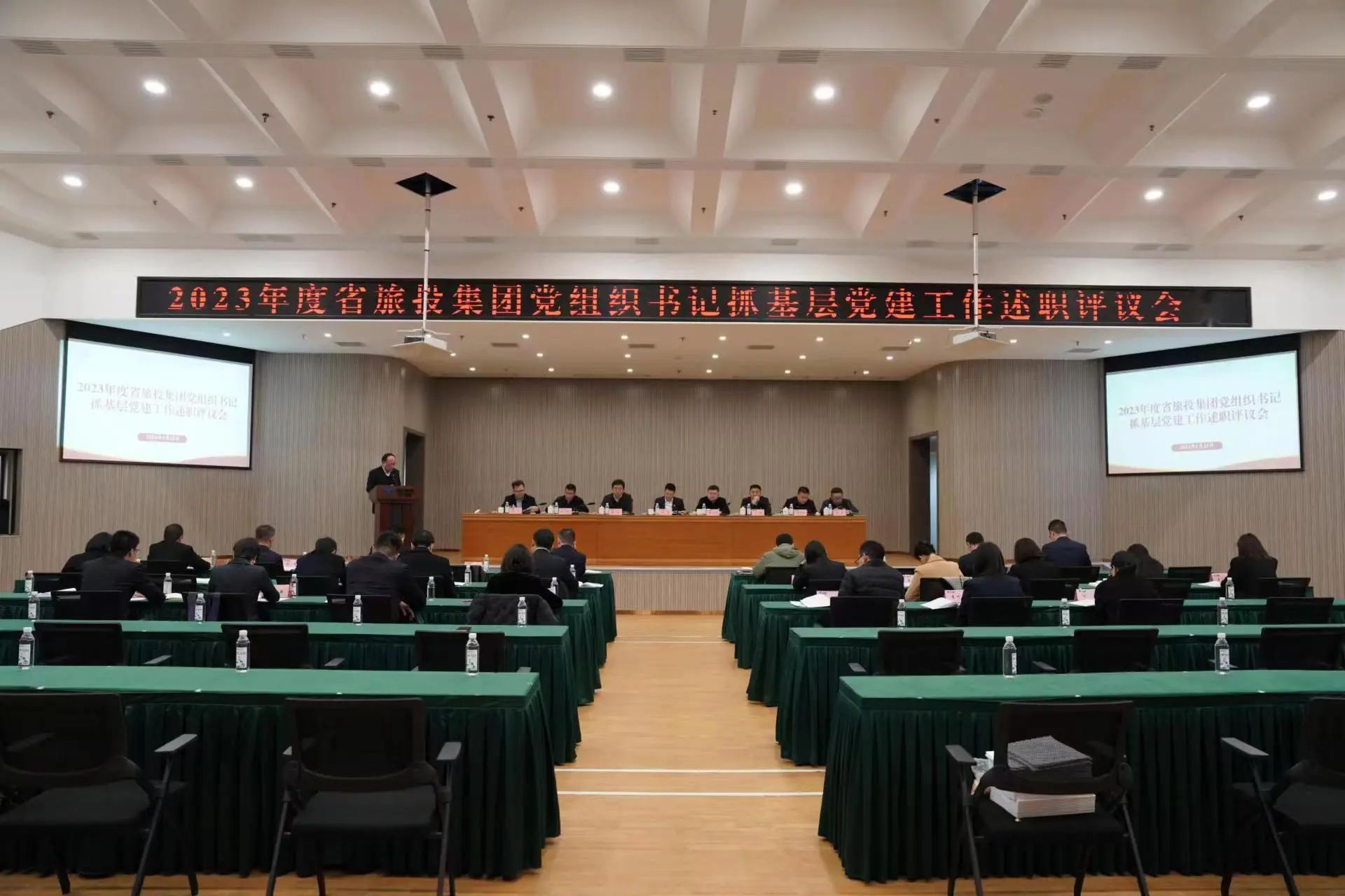 省壹定发集团召开2023年度党组织书记抓基层党建工作述职评议会