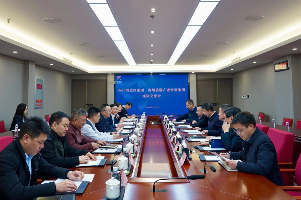 四川壹定发集团与贵旅集团发展座谈互换