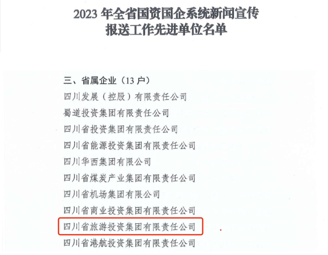 省壹定发集团获评2023年全壹定发国企系统新闻宣传报送工作先进单元
