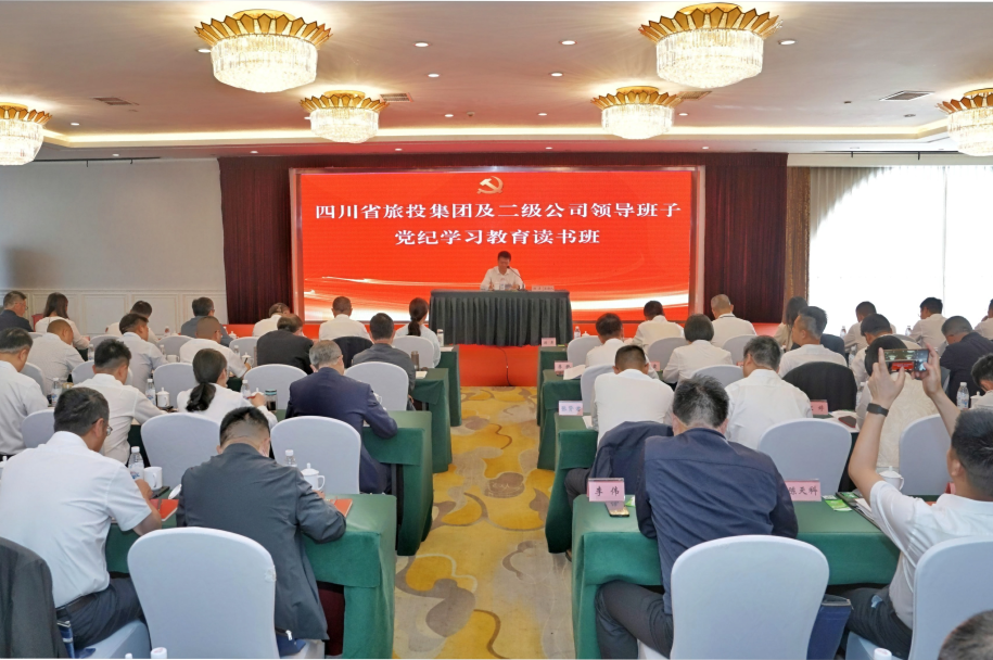 省壹定发集团进行党纪进建教育想书班