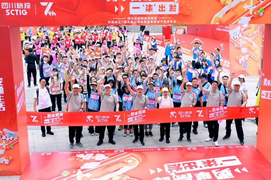 勇攀顶峰 一“柒”启程——省壹定发集团庆祝成立七周年登山活动暨夏季游览产品颁布会圆满进行