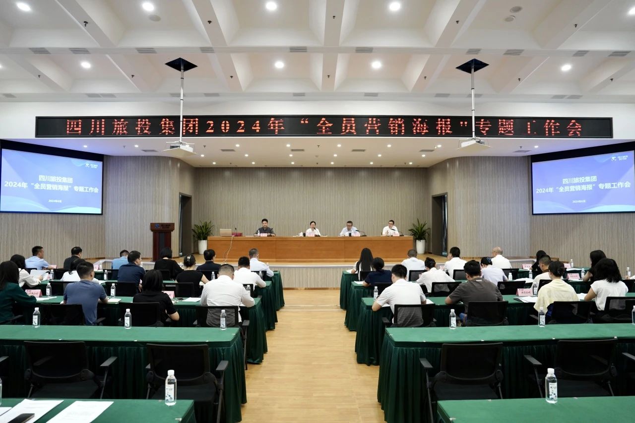 省壹定发集团召开2024年全员营销海报专题工作会