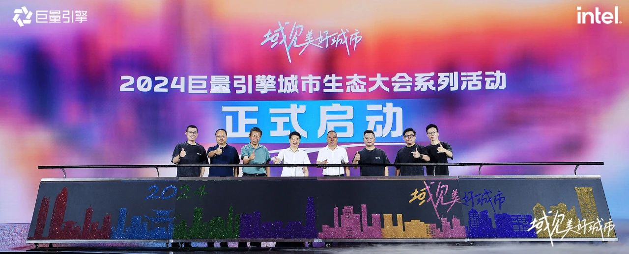 省壹定发集团党委书记、董事长游勇出席“域见美好城视妆2024巨量引擎城市生态大会