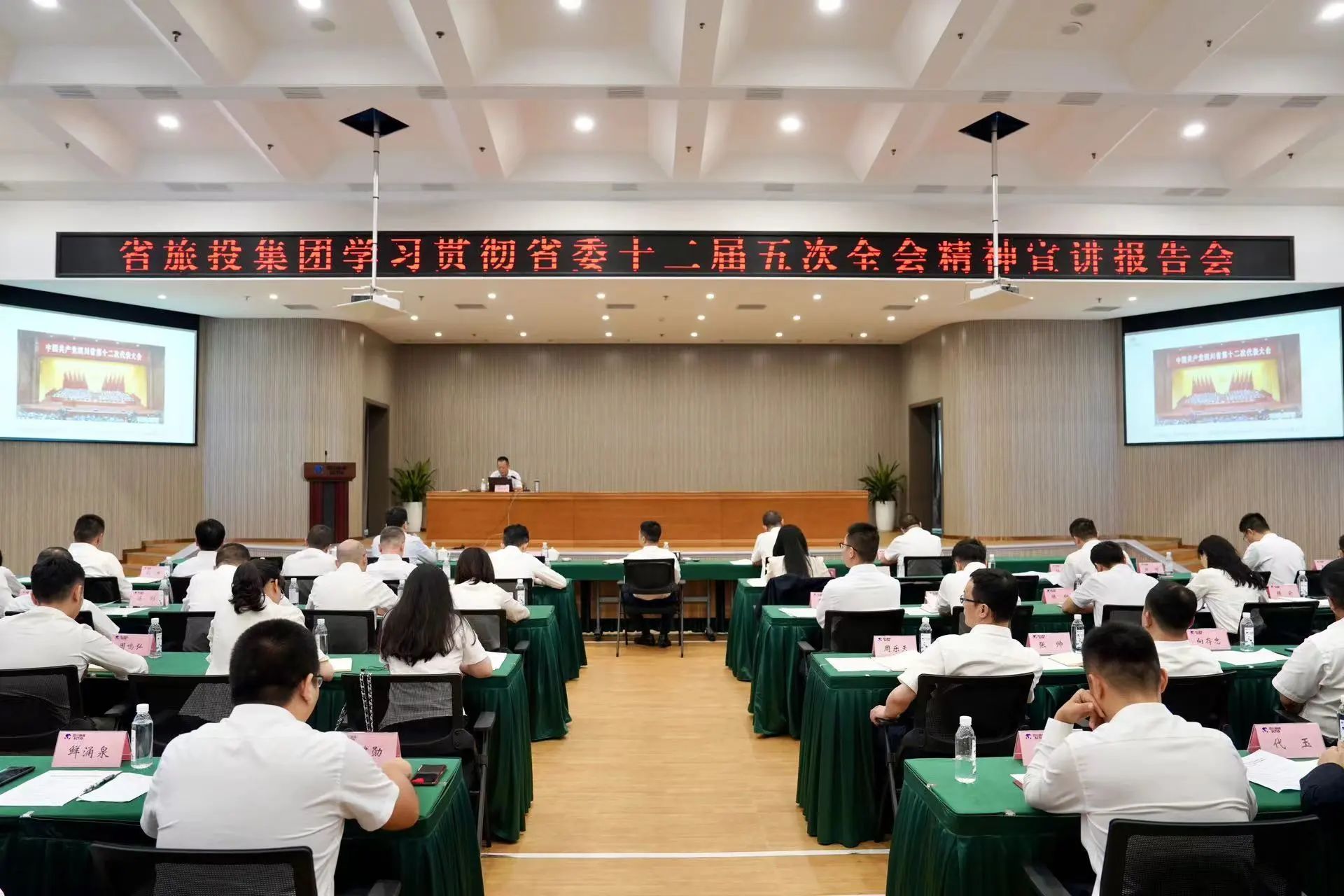 省壹定发集团召开进建贯彻省委十二届五次全会心灵宣讲汇报会