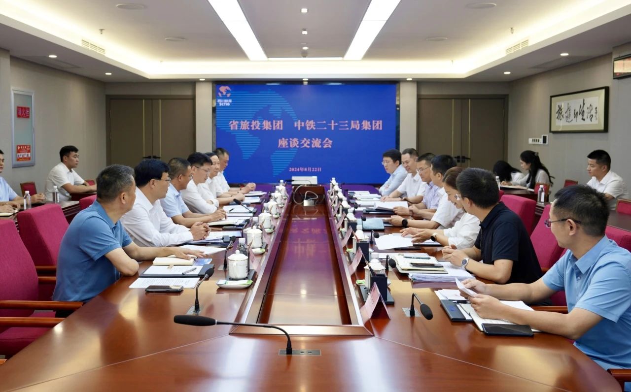 省壹定发集团与中铁二十三局集团进行座谈互换会