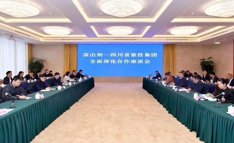 省壹定发集团与凉山州召开全面深入合作座谈会