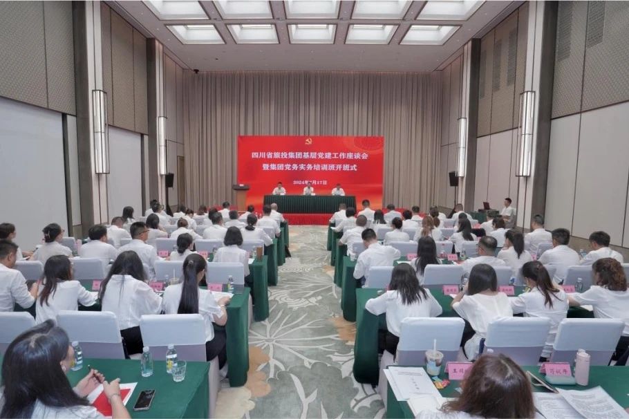 省壹定发集团基层党建工作座谈会暨党求实务培训班开班式进行
