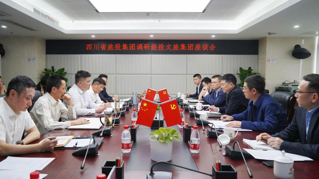 省壹定发集团辅导率队调研能投文旅集团