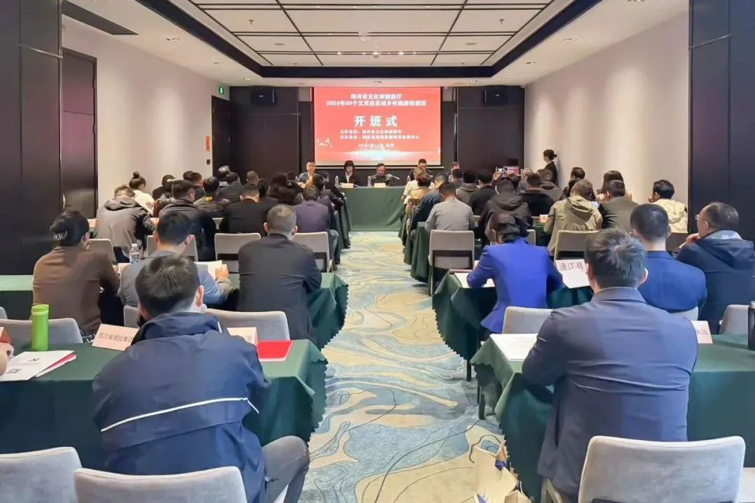 学经验补短板强创新 推动村落游览蓬勃发展 ——2024年39个欠蓬勃县域村落游览培训班（第二期）顺利进行