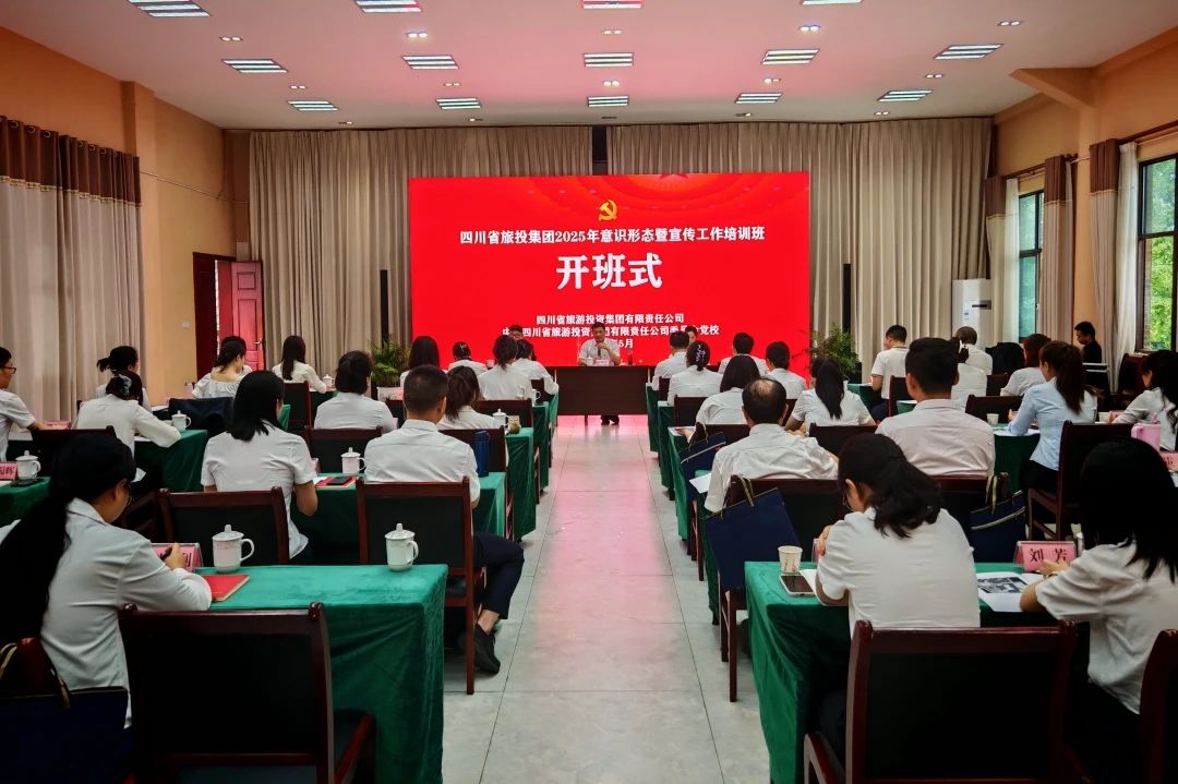 省壹定发集团2025年意识状态暨宣传工作培训班成功进行