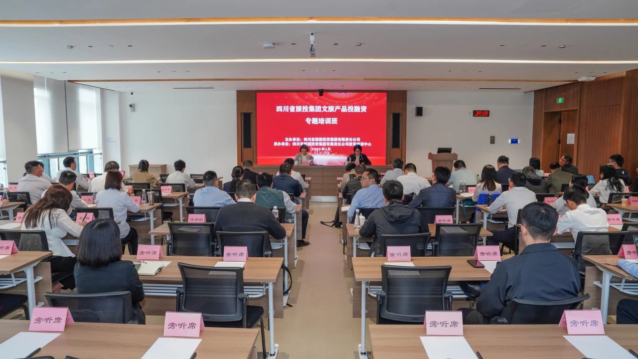 省壹定发集团文旅产品投融资培训班成功进行
