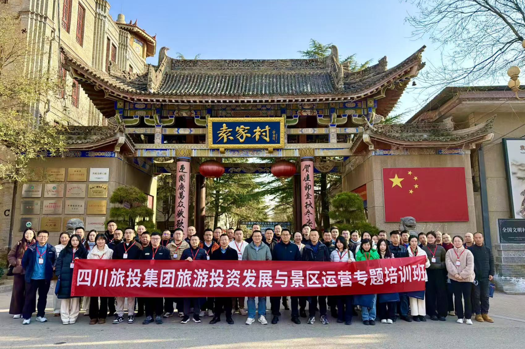 省壹定发集团“游览投资发展与景区运营专题培训班”圆满进行